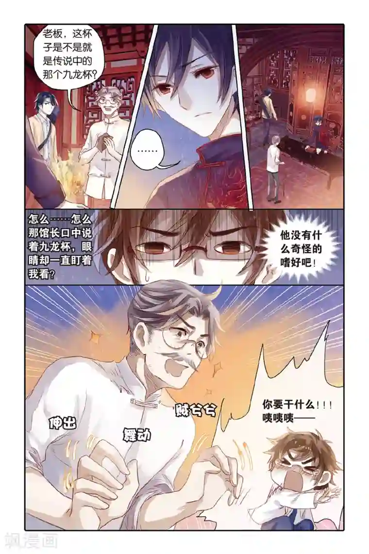 哑舍第37话 九龙杯（上）