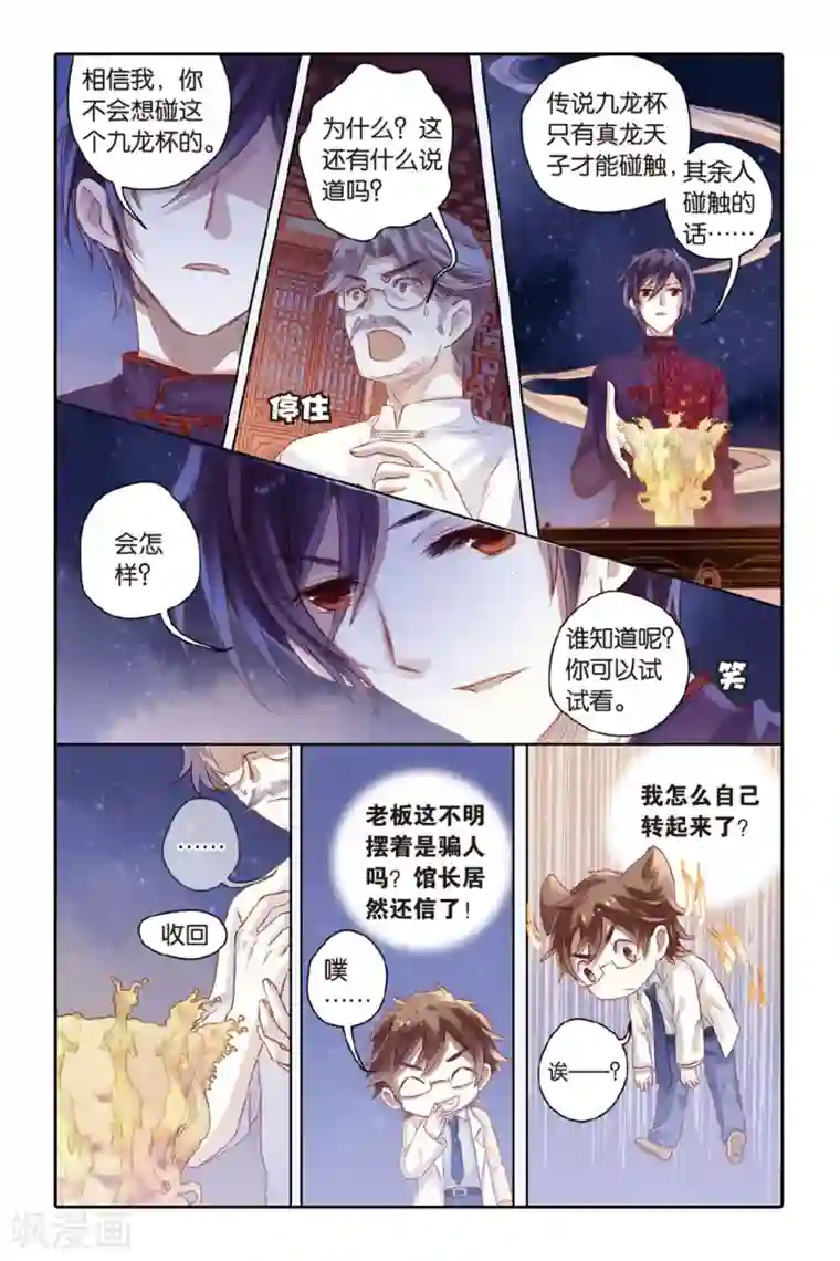 哑舍第37话 九龙杯（上）