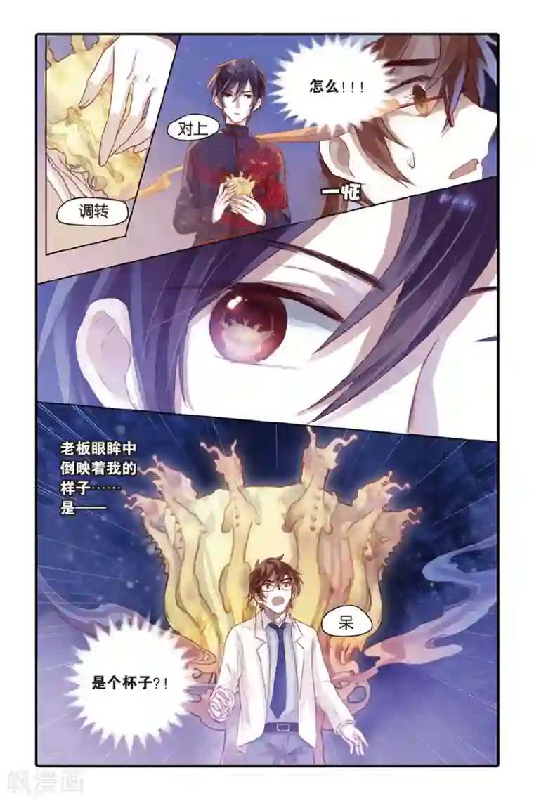 哑舍第37话 九龙杯（上）