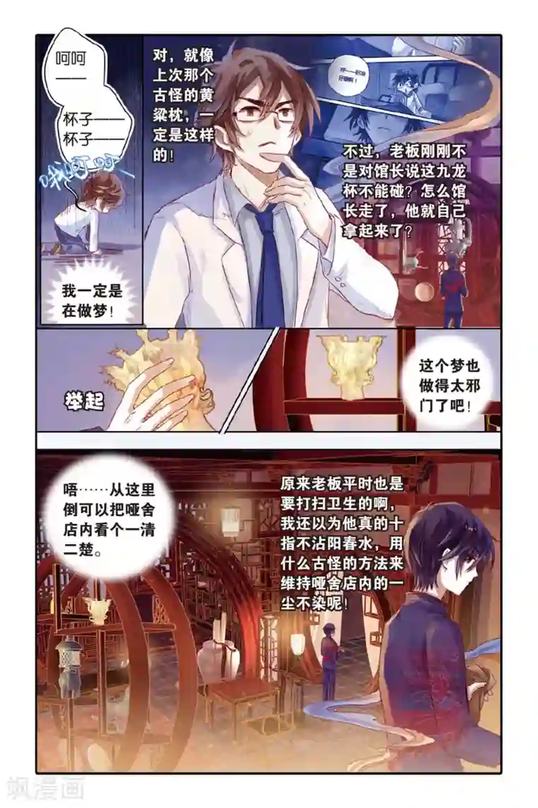 哑舍第37话 九龙杯（上）