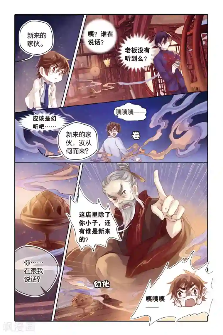 哑舍第37话 九龙杯（上）