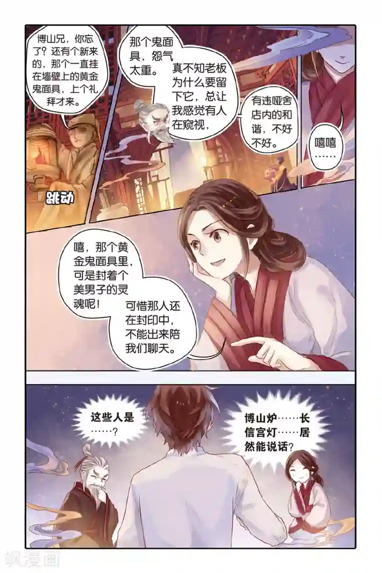 哑舍第37话 九龙杯（上）