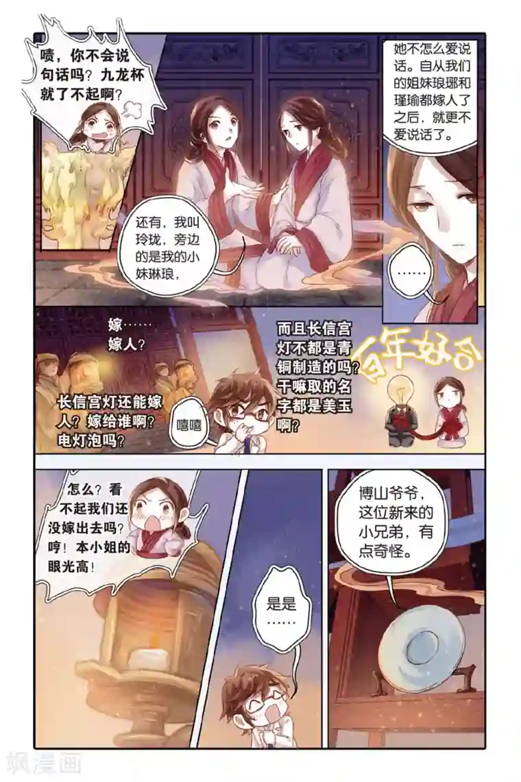 哑舍第37话 九龙杯（上）