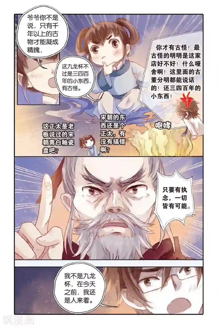 哑舍第37话 九龙杯（上）