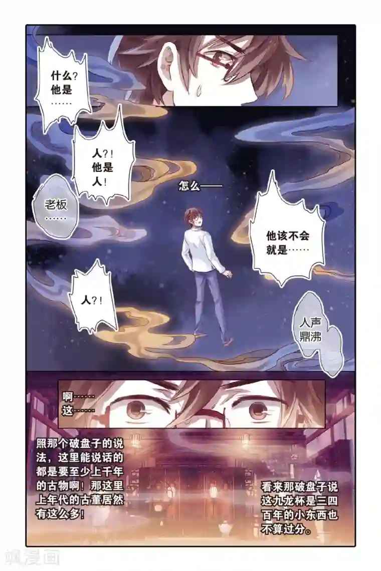 哑舍第37话 九龙杯（上）