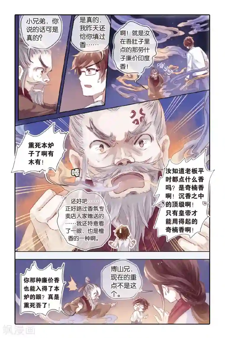 哑舍第37话 九龙杯（上）