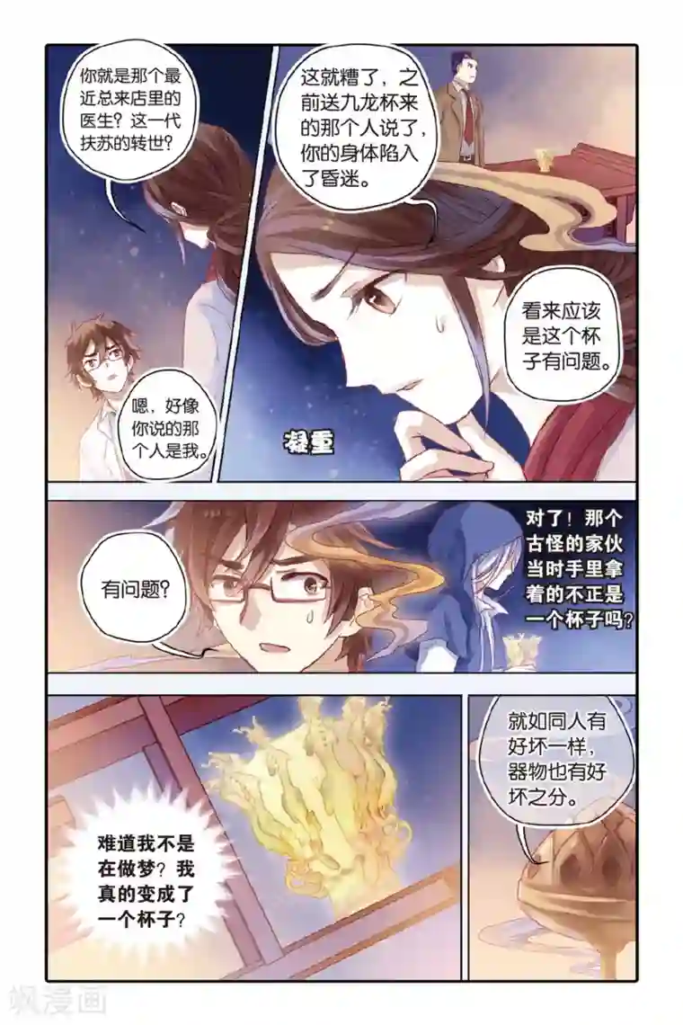 哑舍第37话 九龙杯（上）