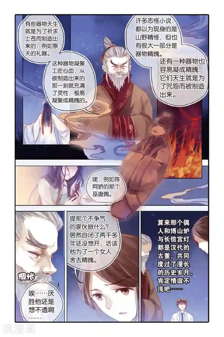 哑舍第37话 九龙杯（上）