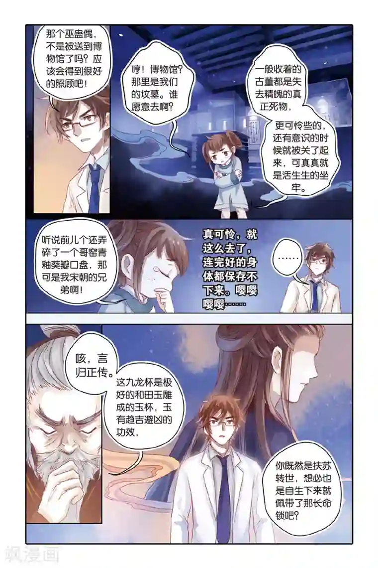 哑舍第37话 九龙杯（上）