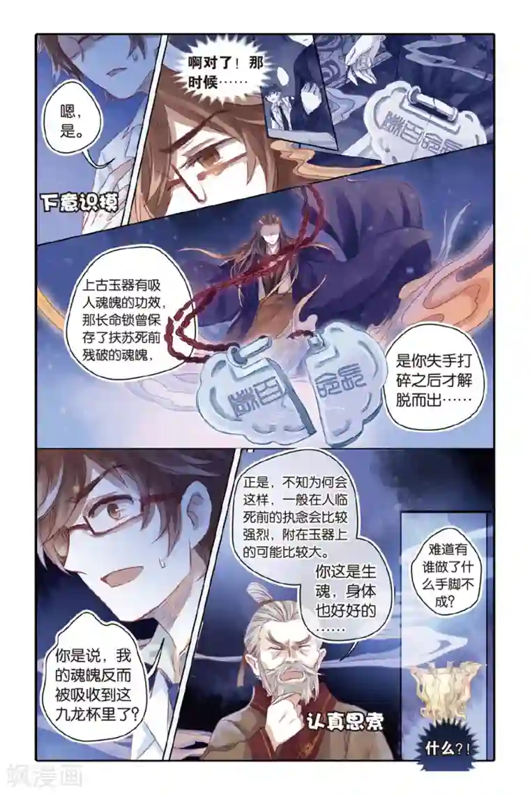 哑舍第37话 九龙杯（上）