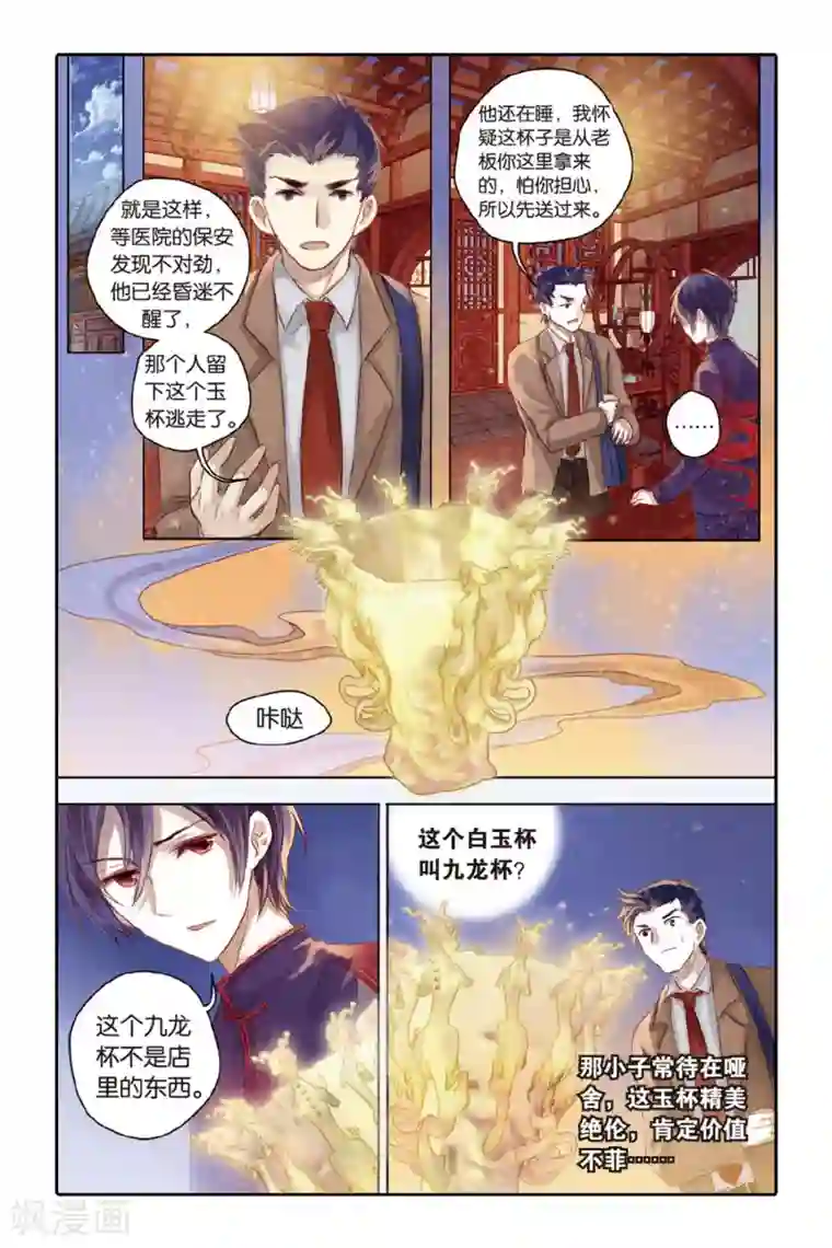 哑舍第37话 九龙杯（上）