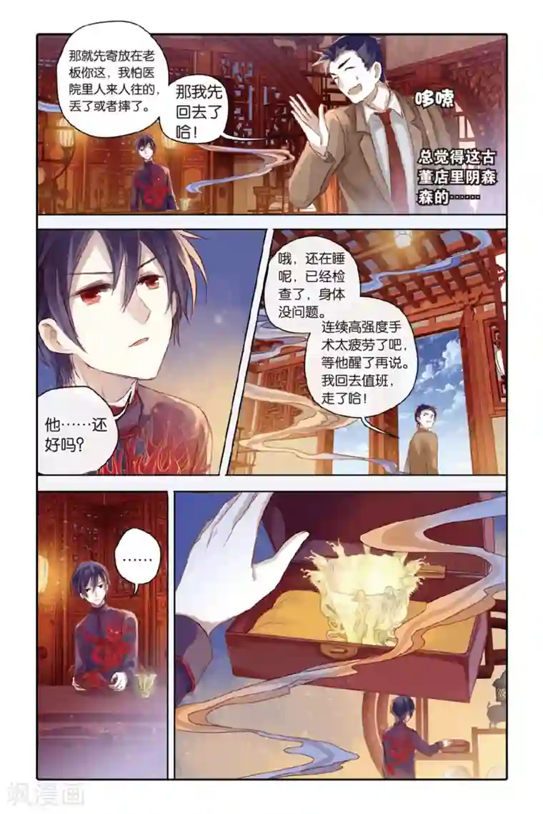 哑舍第37话 九龙杯（上）