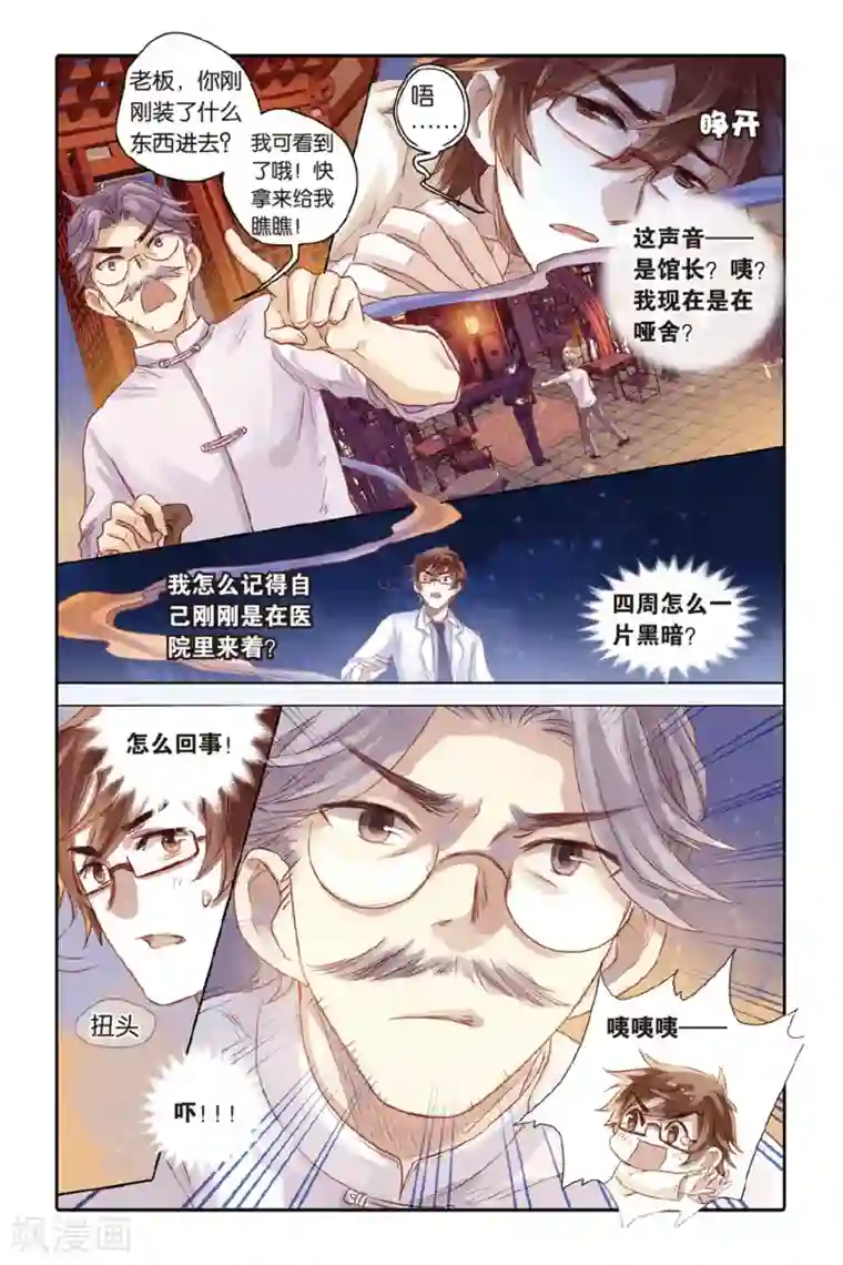 哑舍第37话 九龙杯（上）