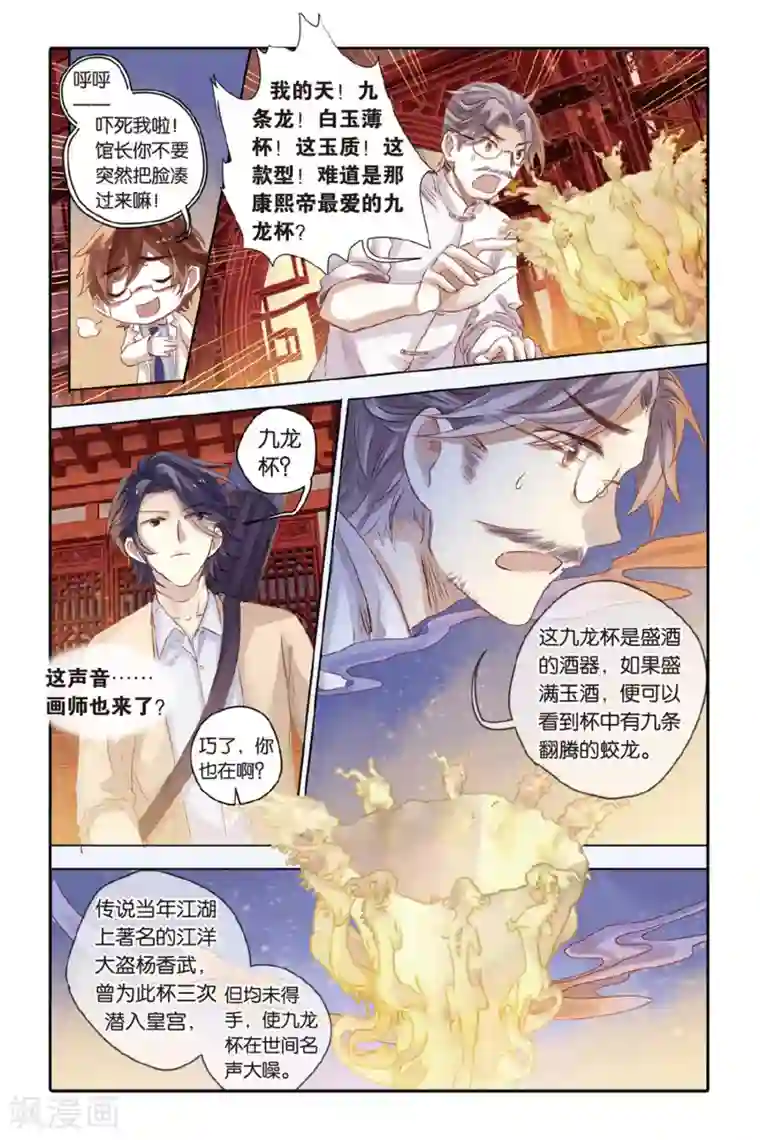 哑舍第37话 九龙杯（上）