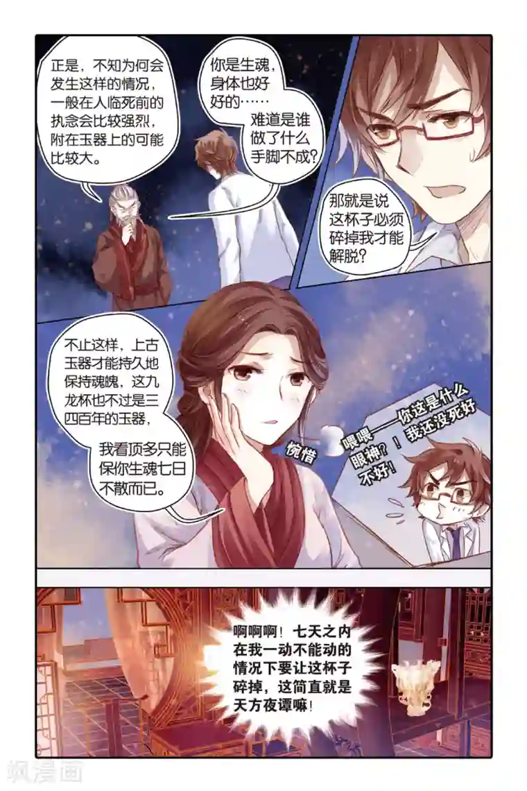 哑舍第38话 九龙杯（下）