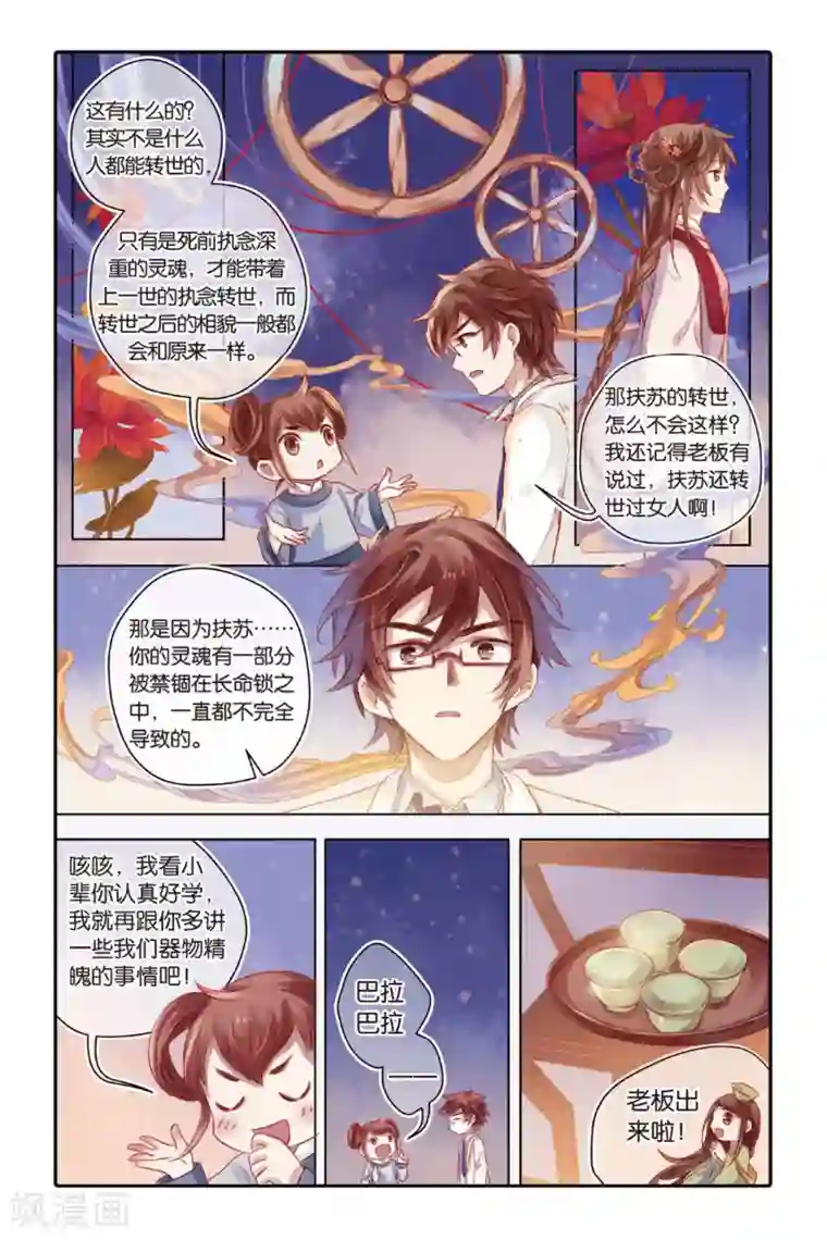 哑舍第38话 九龙杯（下）