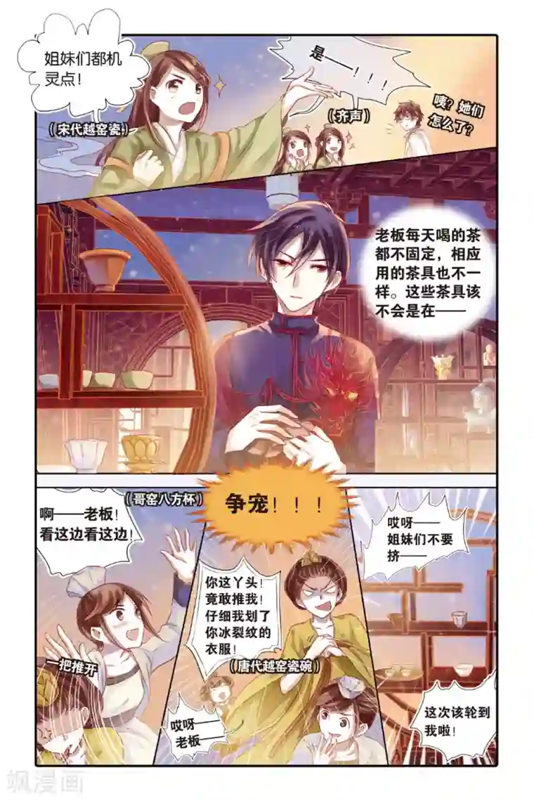 哑舍第38话 九龙杯（下）