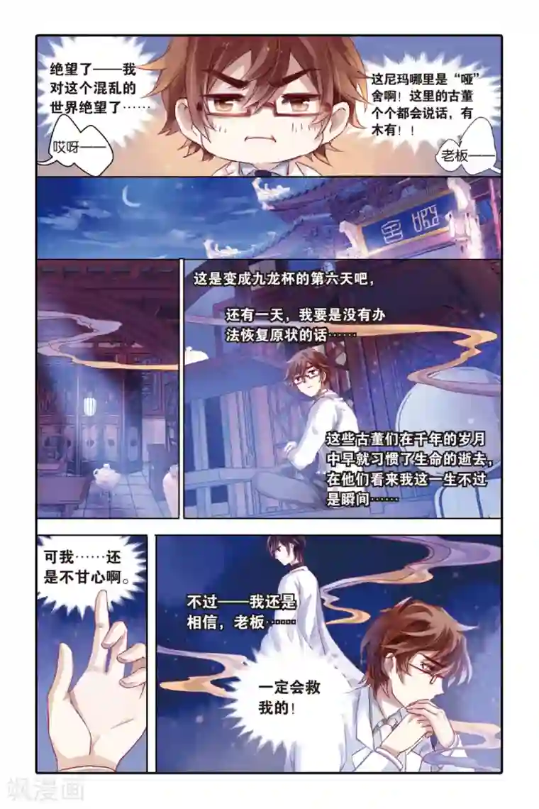 哑舍第38话 九龙杯（下）