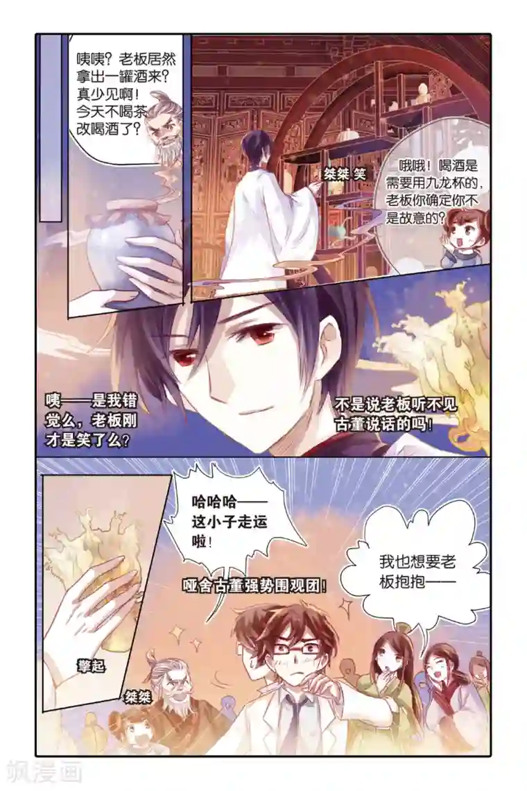 哑舍第38话 九龙杯（下）