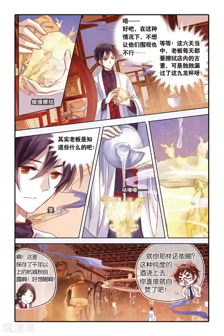 哑舍第38话 九龙杯（下）