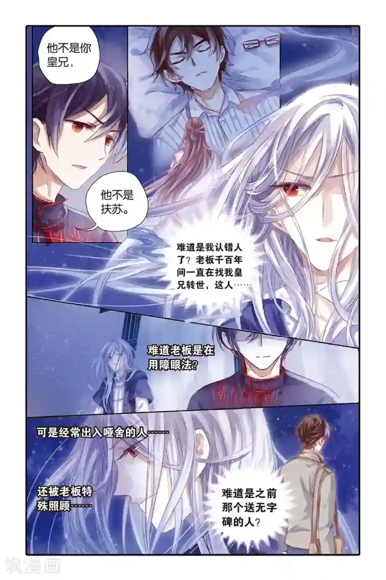 哑舍第38话 九龙杯（下）