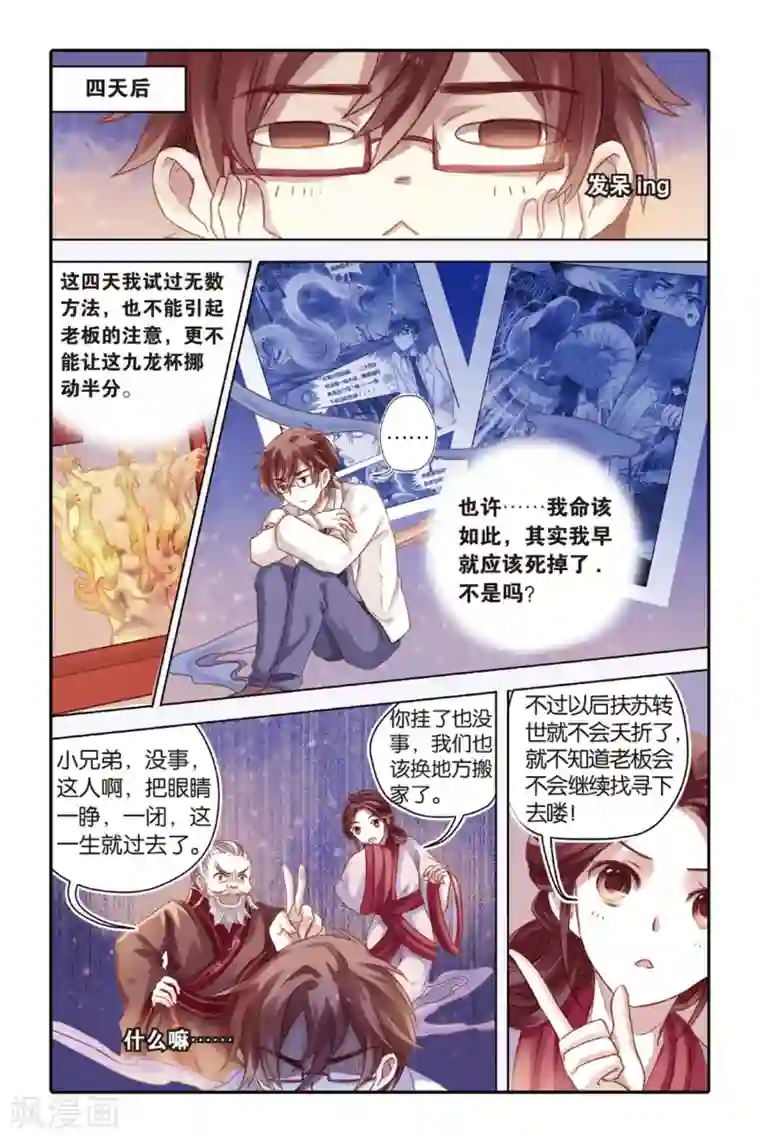 哑舍第38话 九龙杯（下）