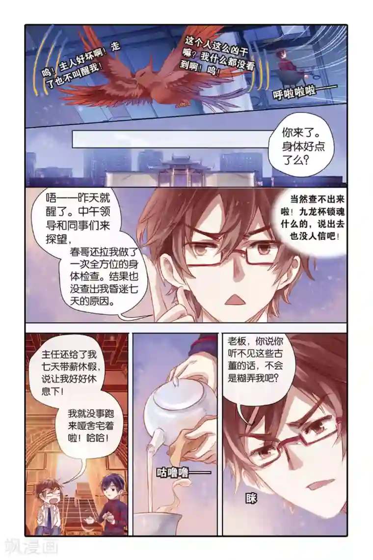 哑舍第38话 九龙杯（下）