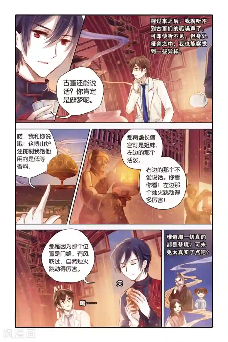 哑舍第38话 九龙杯（下）