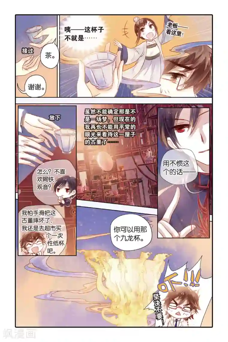 哑舍第38话 九龙杯（下）