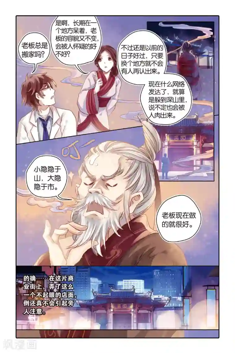 哑舍第38话 九龙杯（下）