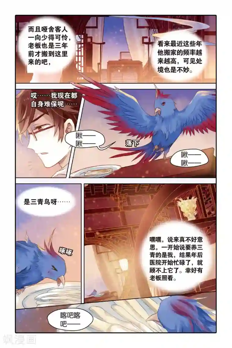 哑舍第38话 九龙杯（下）