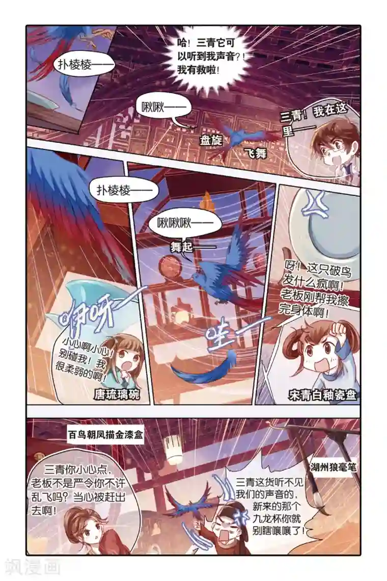 哑舍第38话 九龙杯（下）