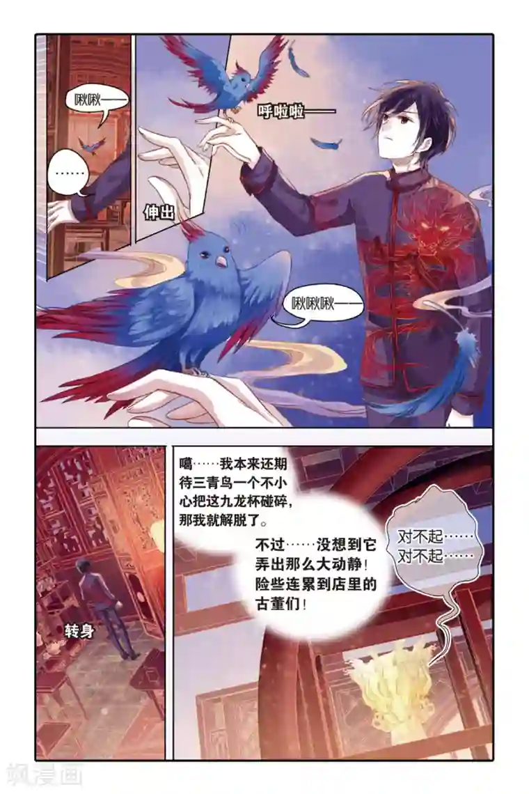 哑舍第38话 九龙杯（下）