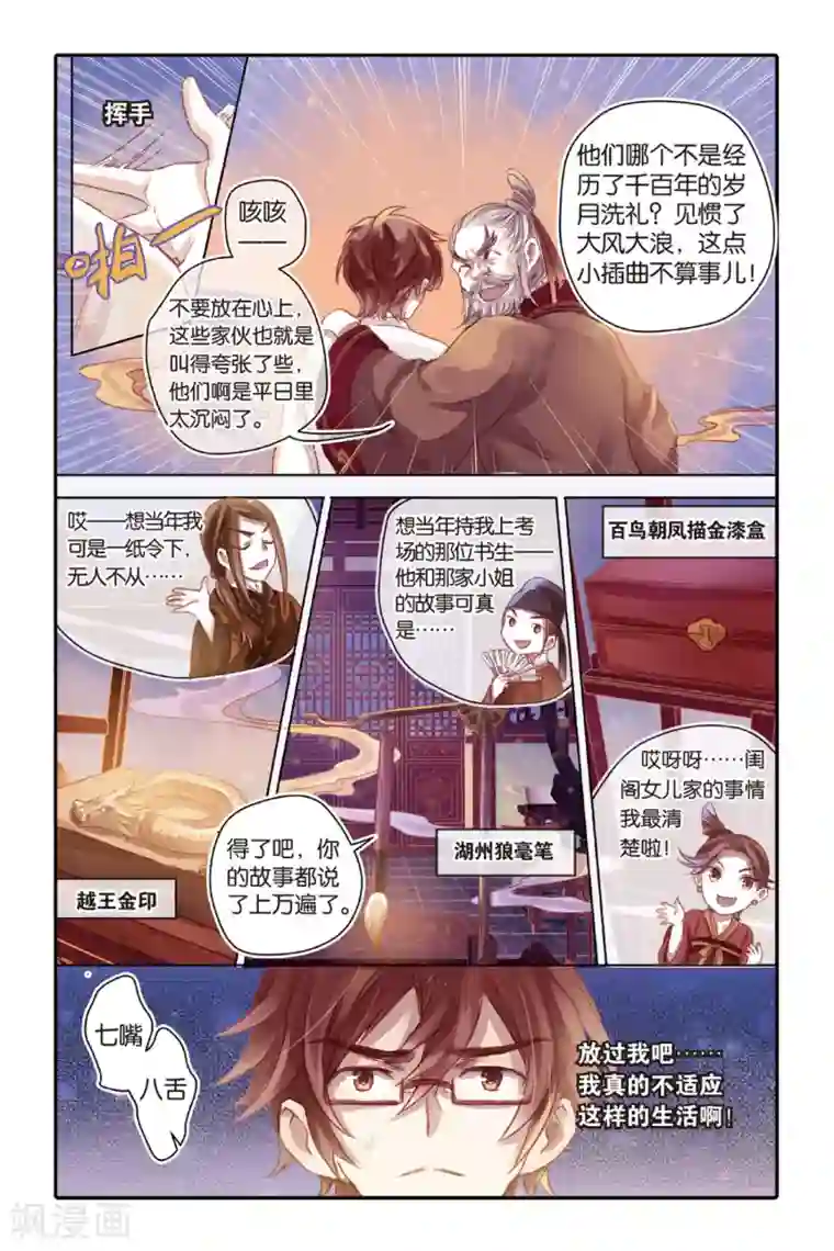 哑舍第38话 九龙杯（下）