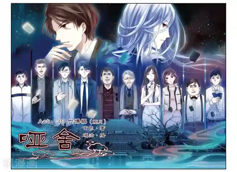 哑舍第39话 六博棋（朔月）