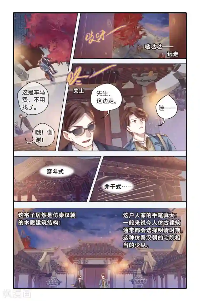 哑舍第39话 六博棋（朔月）