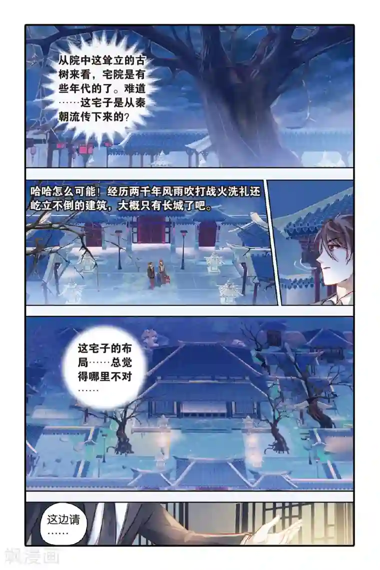 哑舍第39话 六博棋（朔月）