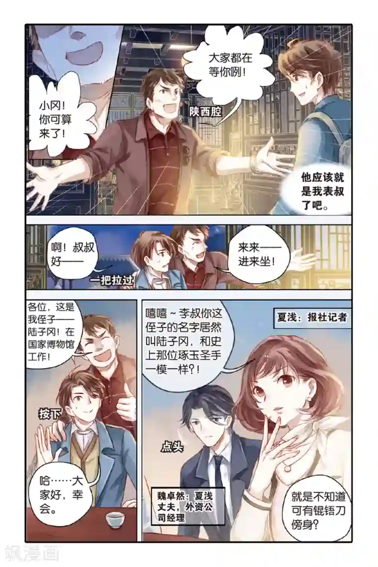 哑舍第39话 六博棋（朔月）