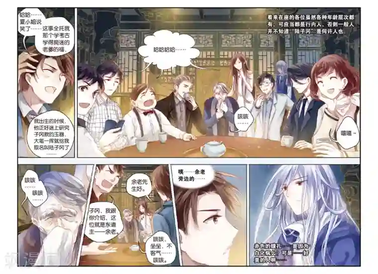 哑舍第39话 六博棋（朔月）