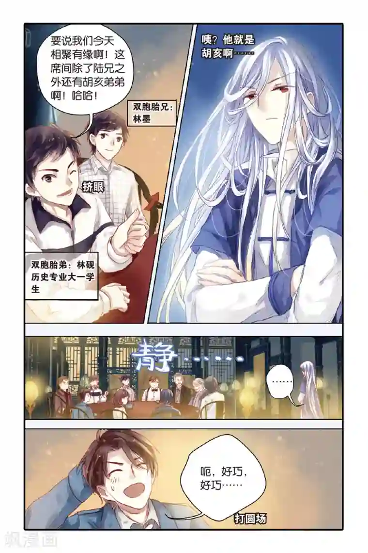 哑舍第39话 六博棋（朔月）