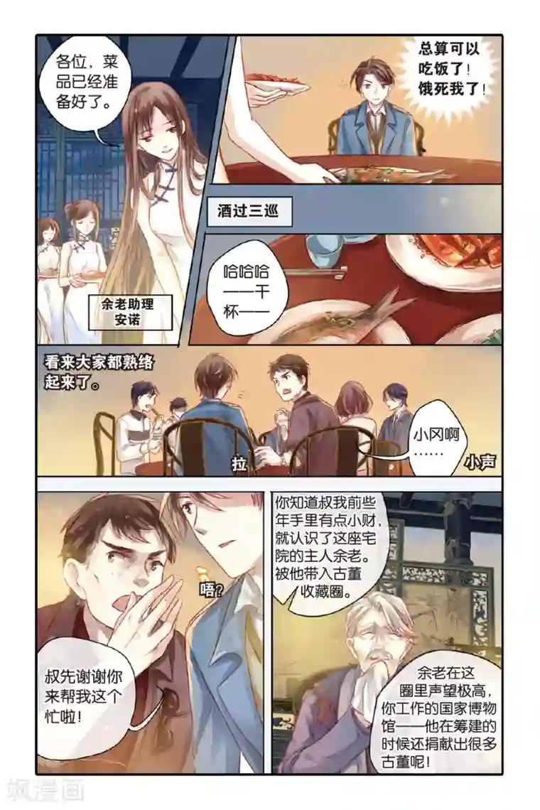 哑舍第39话 六博棋（朔月）