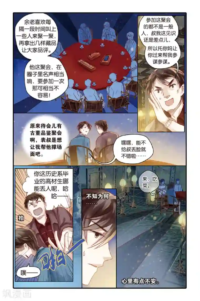 哑舍第39话 六博棋（朔月）