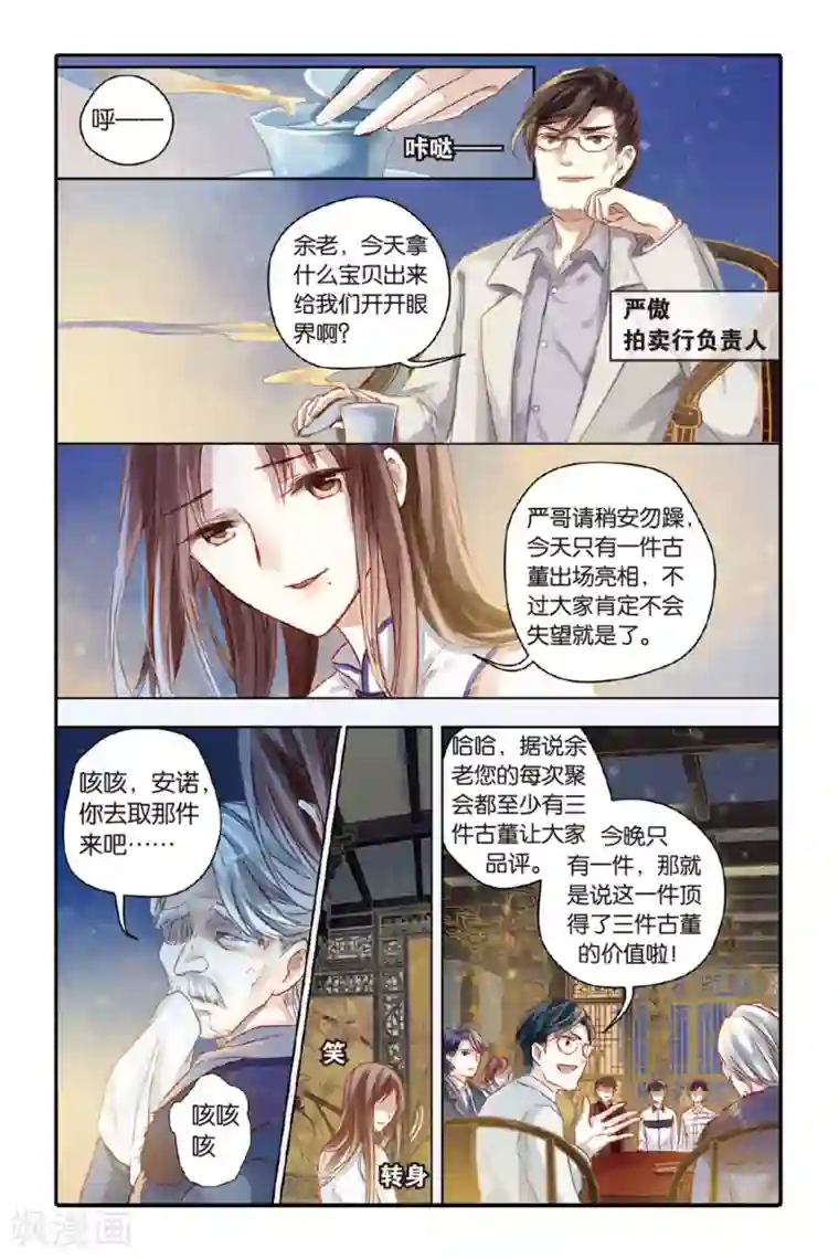 哑舍第39话 六博棋（朔月）
