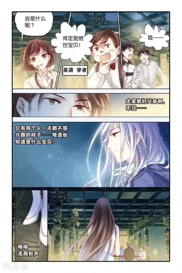 哑舍第39话 六博棋（朔月）