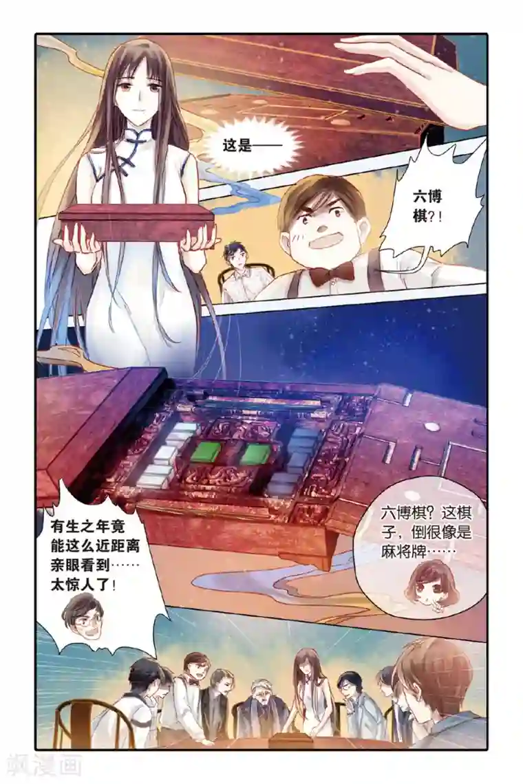 哑舍第39话 六博棋（朔月）