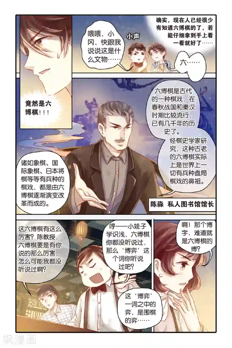 哑舍第39话 六博棋（朔月）