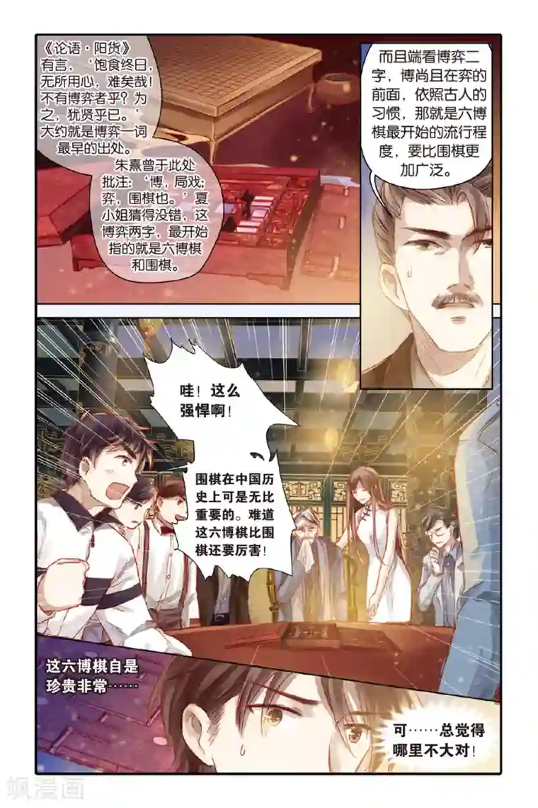 哑舍第39话 六博棋（朔月）