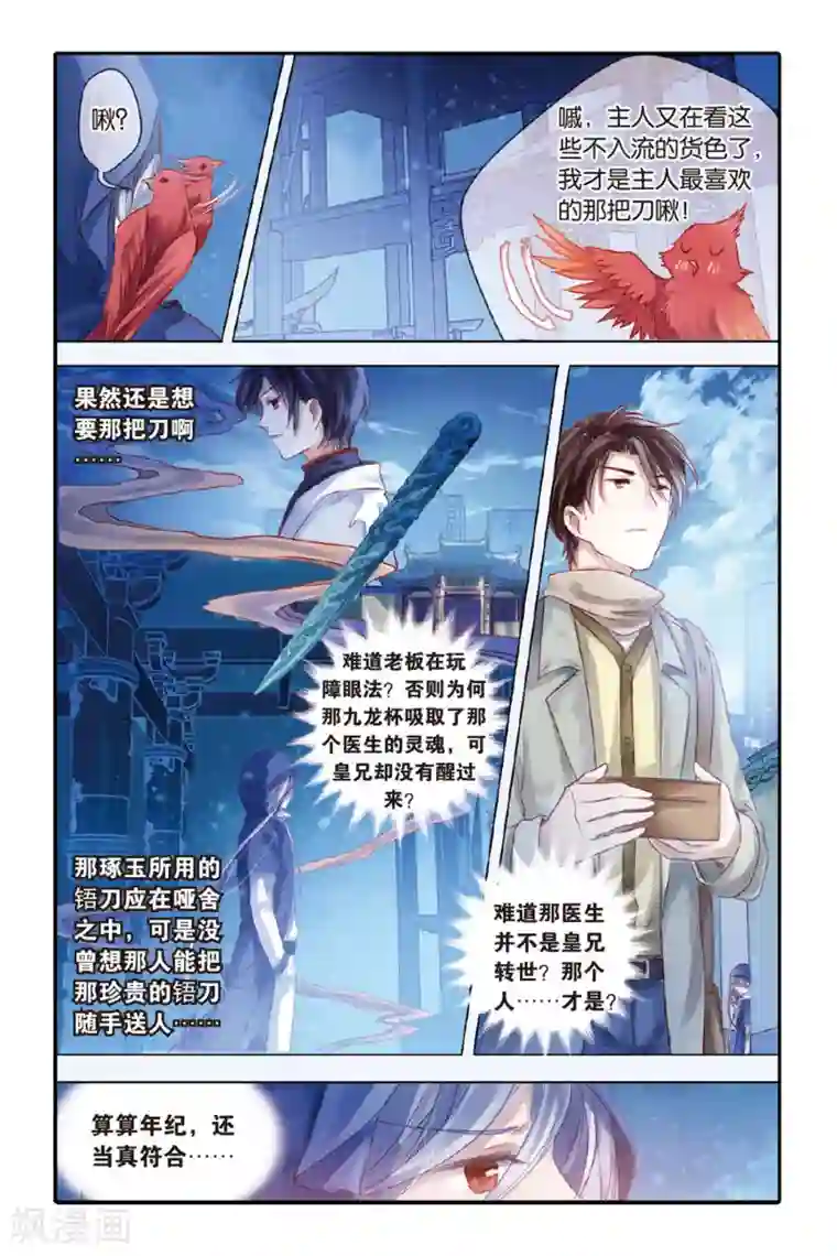 哑舍第39话 六博棋（朔月）