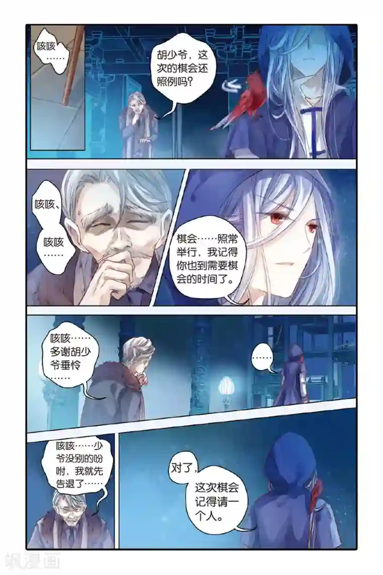 哑舍第39话 六博棋（朔月）