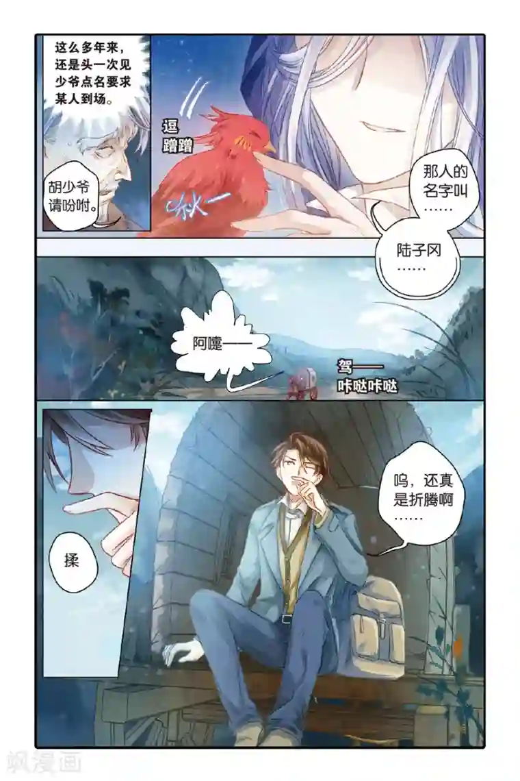 哑舍第39话 六博棋（朔月）